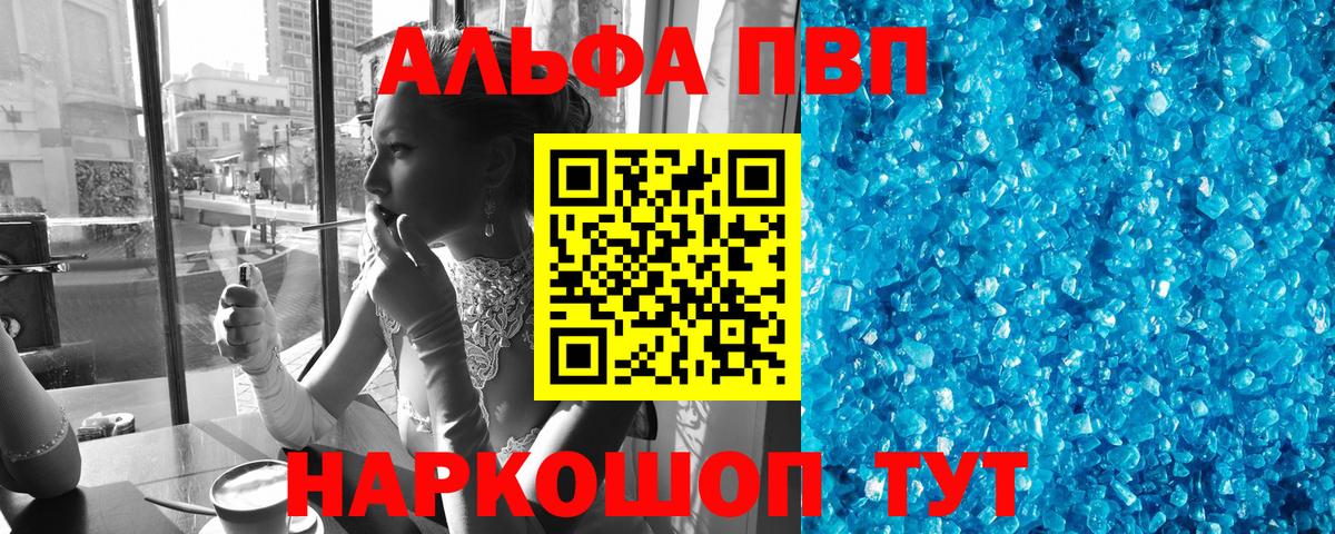 Чапаевск  купить   Вход с VPN  А ПВП кристаллы  Alfa_PVP СК 