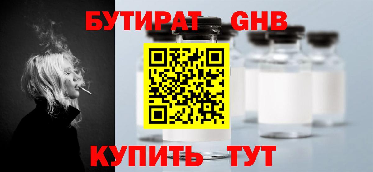 Бутират вода Чапаевск