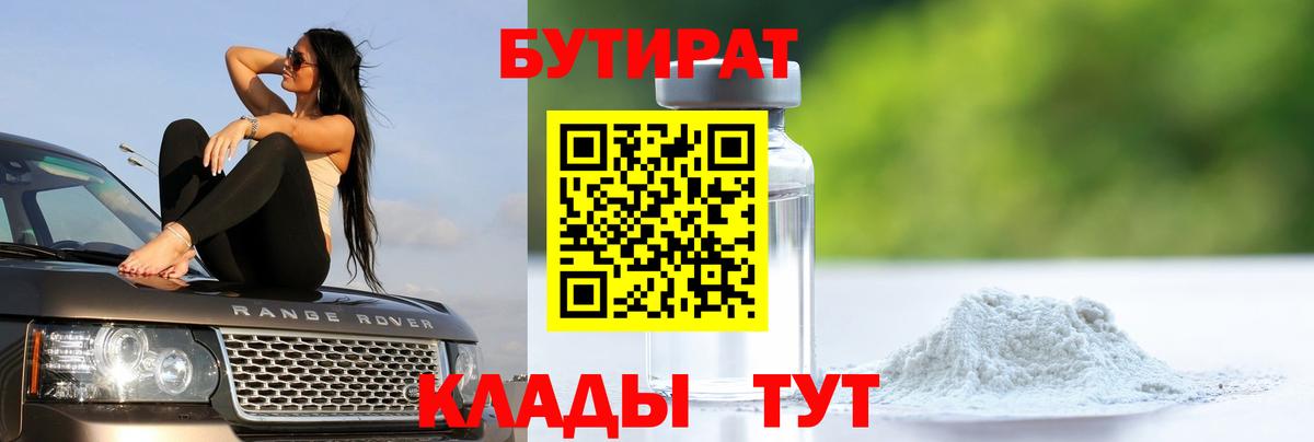 Бутират жидкий экстази  БУТИРАТ  Чапаевск  Вход с VPN 