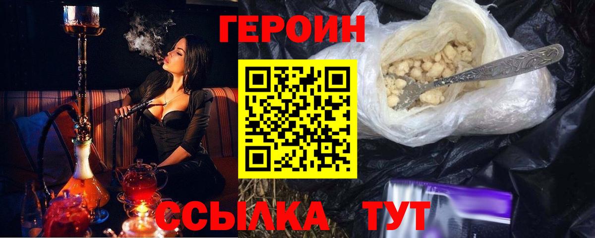ГЕРОИН герыч Чапаевск