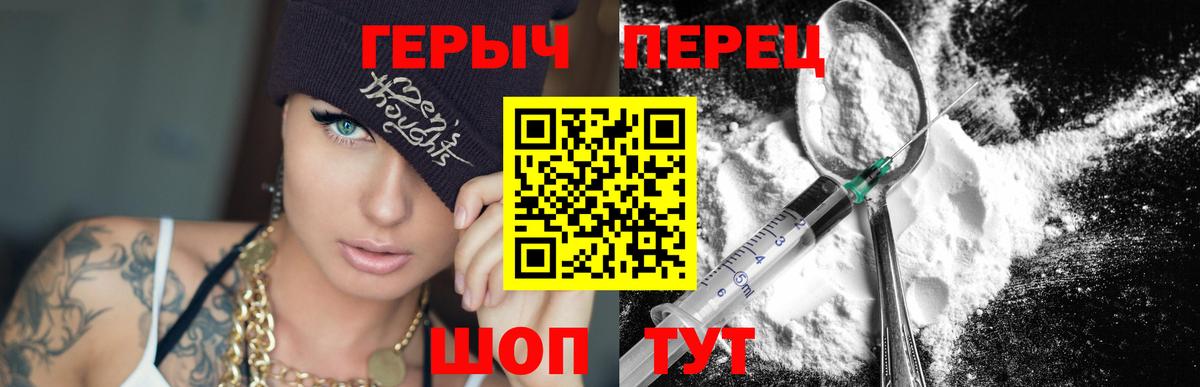 Чапаевск  ГЕРОИН Heroin  Вход с VPN 