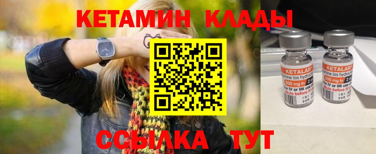 КЕТАМИН VHQ  Вход с VPN  Чапаевск 