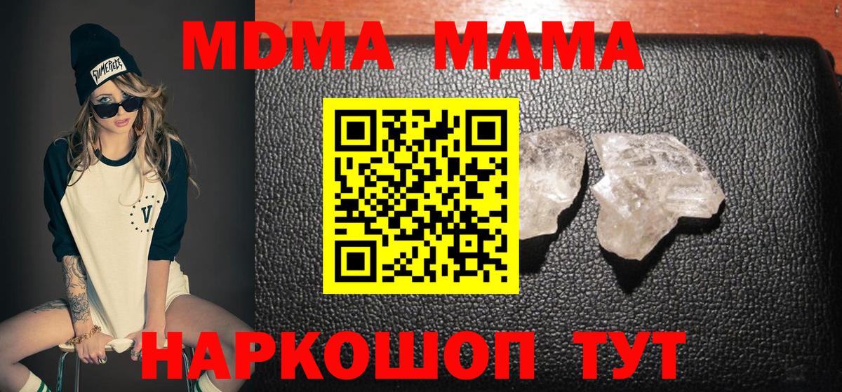 МДМА  MDMA VHQ  Чапаевск  Вход с VPN  МДМА Molly 