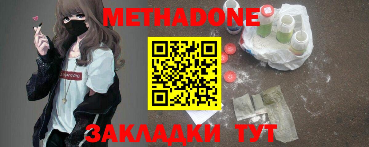 Чапаевск  Метадон белоснежный  Вход с VPN 